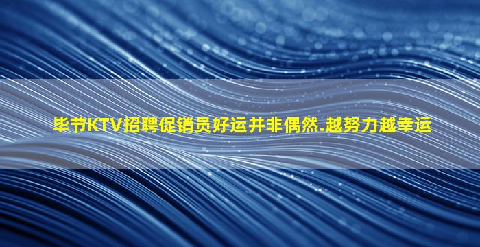 云浮夜总会招聘