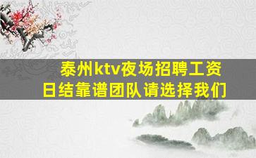 太原KTV招聘