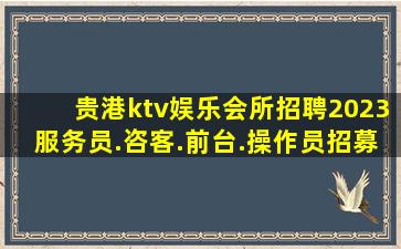 普洱KTV招聘