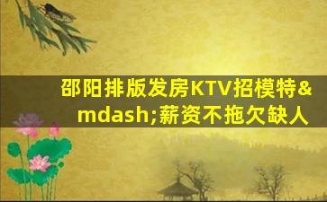 毕节KTV招聘