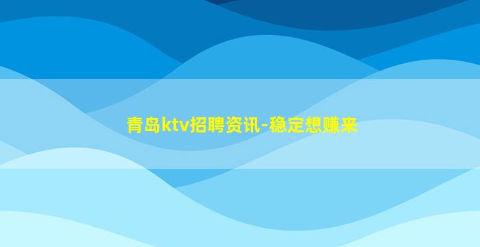 浙江KTV招聘